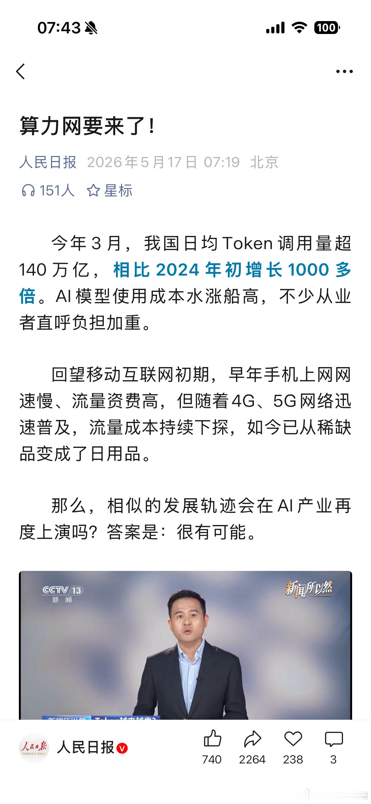 算力网… 未来真是一个又惊喜又恐惧的年代，到时会变成啥样？ 烟台