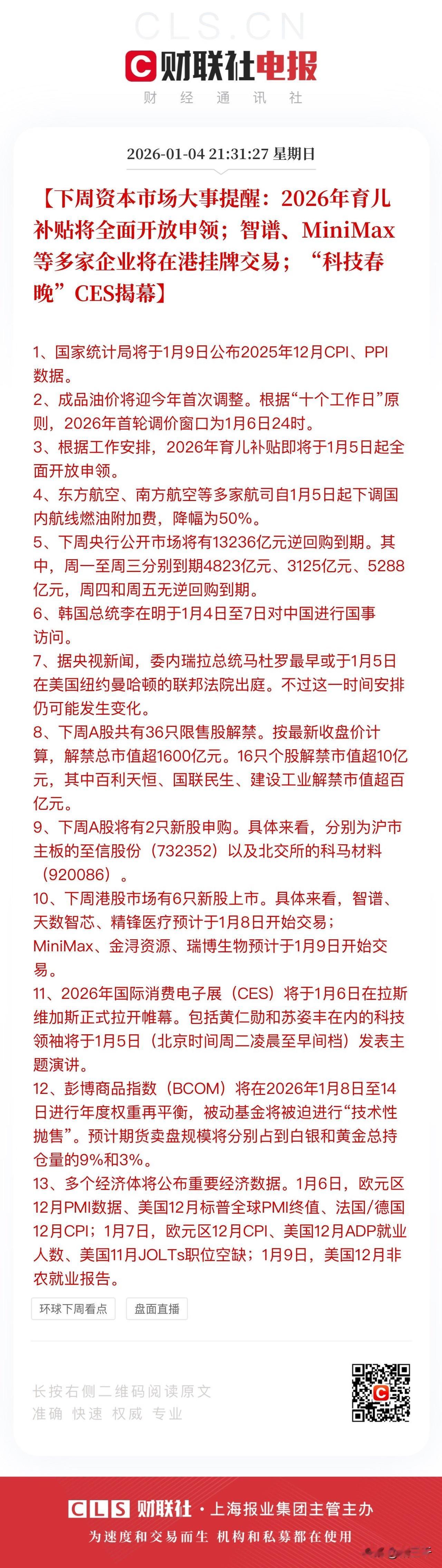 A股迎来开年第一周交易！
假期大事不少：
港股大涨但题材集中在Manus、商业航