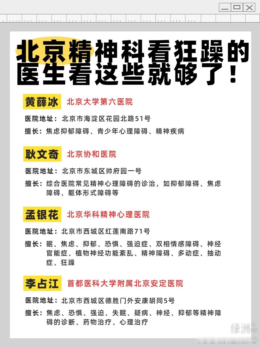 北京精神科看狂躁的医生看这些就够了！ 🏥北京大学第六医院：海淀院区 北京市海淀