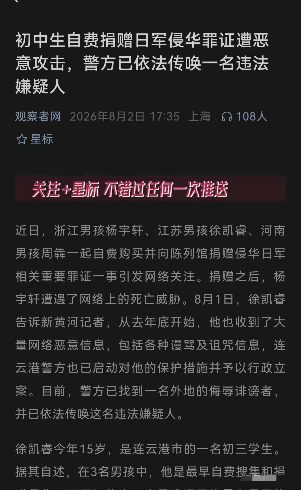 必须给连云港警方点赞！针对捐日军罪证少年遭网暴威胁一案，连云港警方已正式立案，目