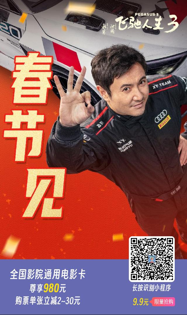 春节档大年初三票房突破26亿，《飞驰人生3》《镖人：风起大漠》《惊蛰无声》《熊出