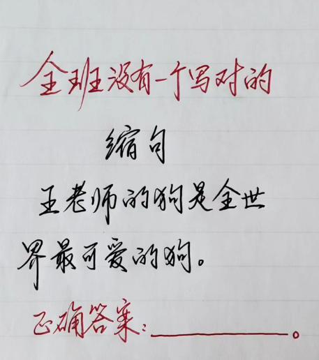 【缩句】
请给老师一个最完美的答案......