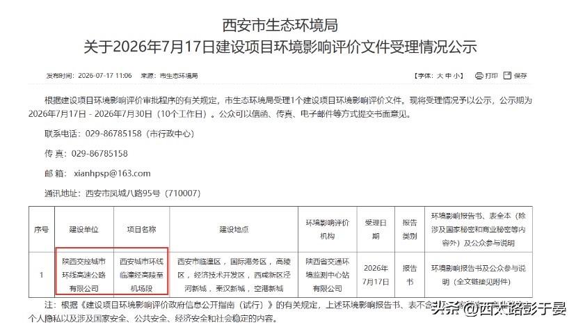 环评公示落地！西安民间俗称“新四环”的城市环线要开工

随着西安城市向外扩张，老