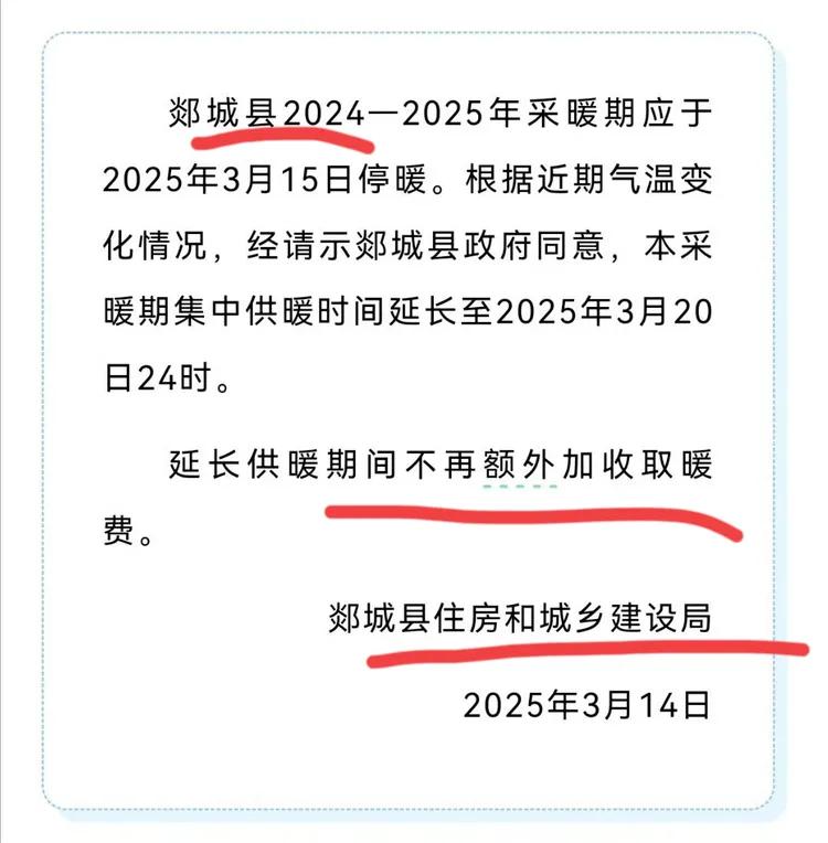 临沂供暖公司这次又发善心了，临沂这地又延长了供暖！增加了5天的时间，而且还不收费