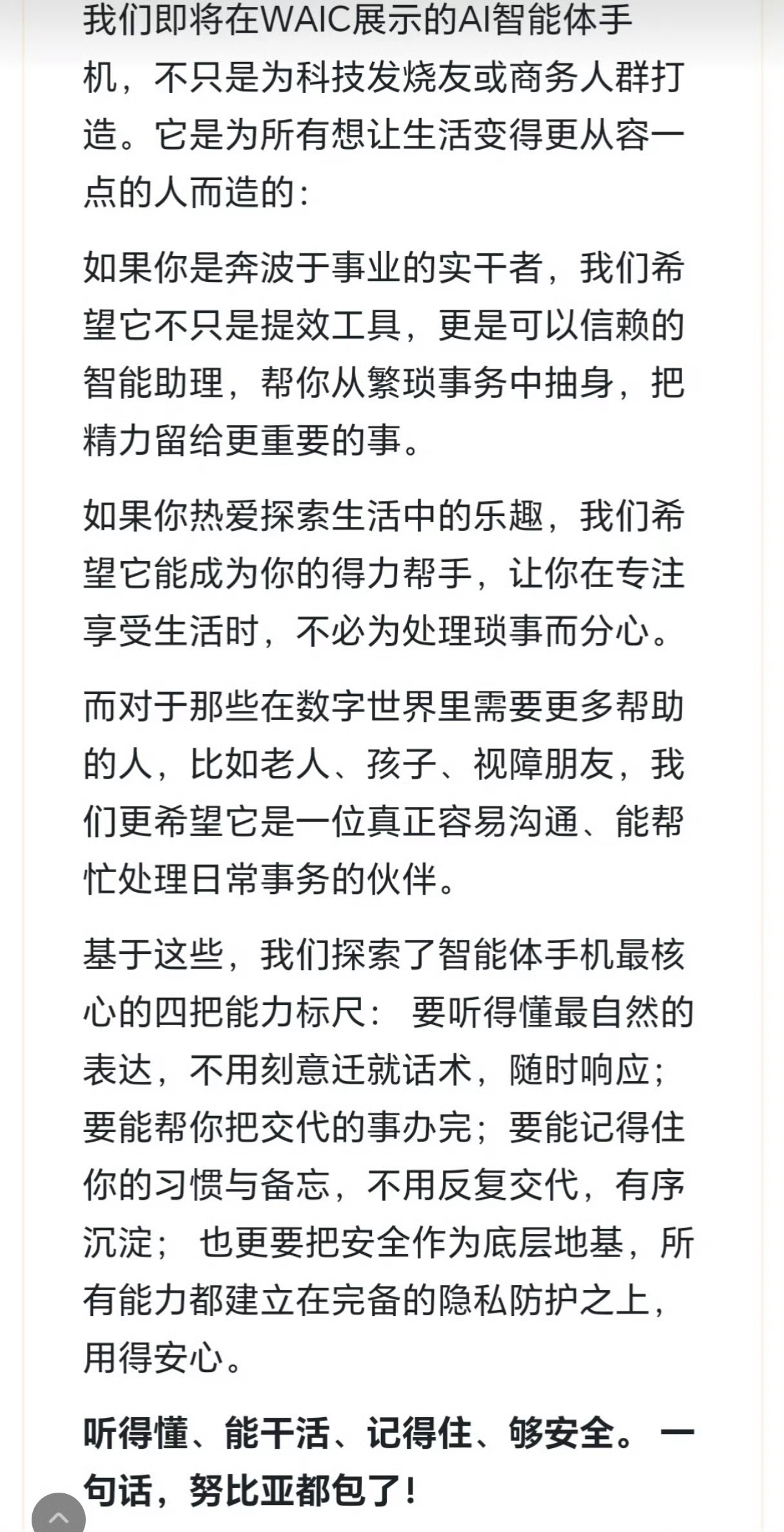 努比亚倪飞官宣智能体手机四大标准AI手机进入智能体全新发展阶段，四大标准划定行业