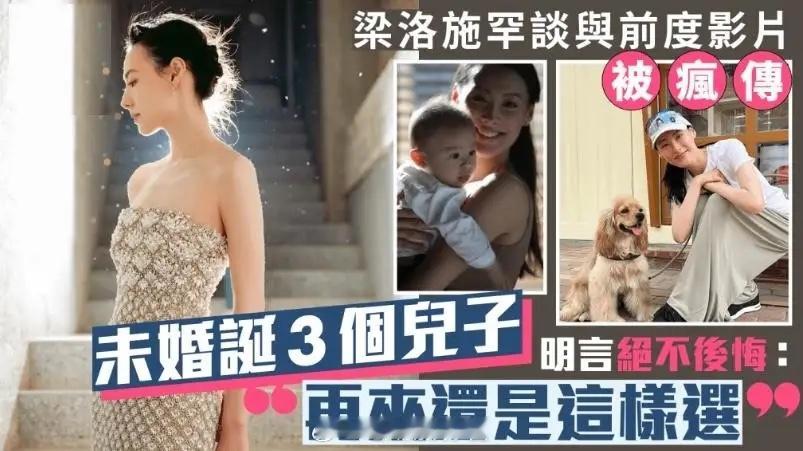 梁洛施罕见谈离开李泽楷原因：他很富有，是一生挚爱，也不后悔！ 