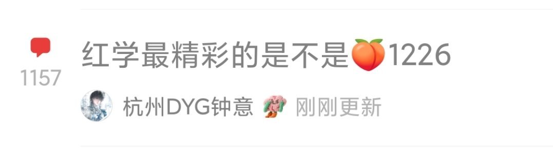 这条居然没加精 