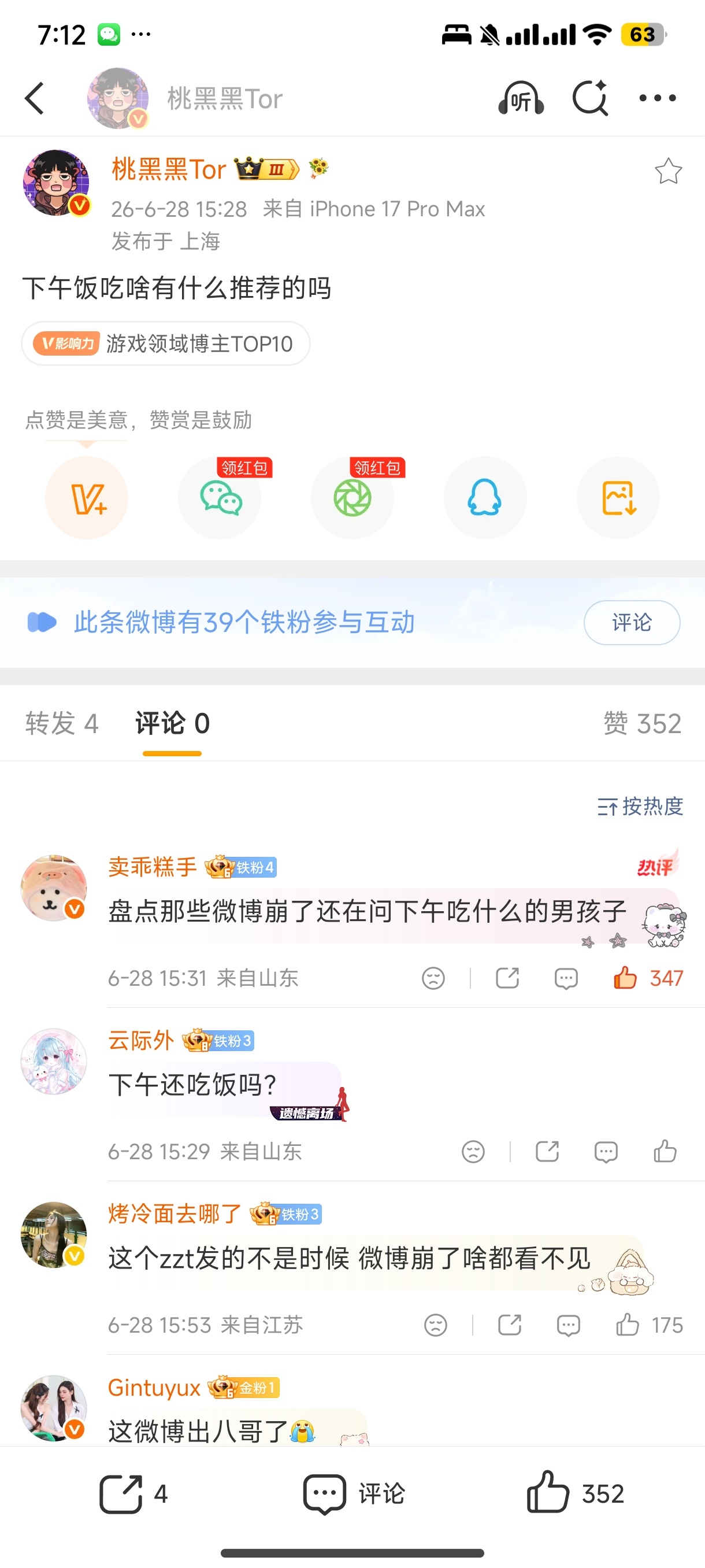 黑黑粉丝是真爱呀，微博崩了都能给我送上热评