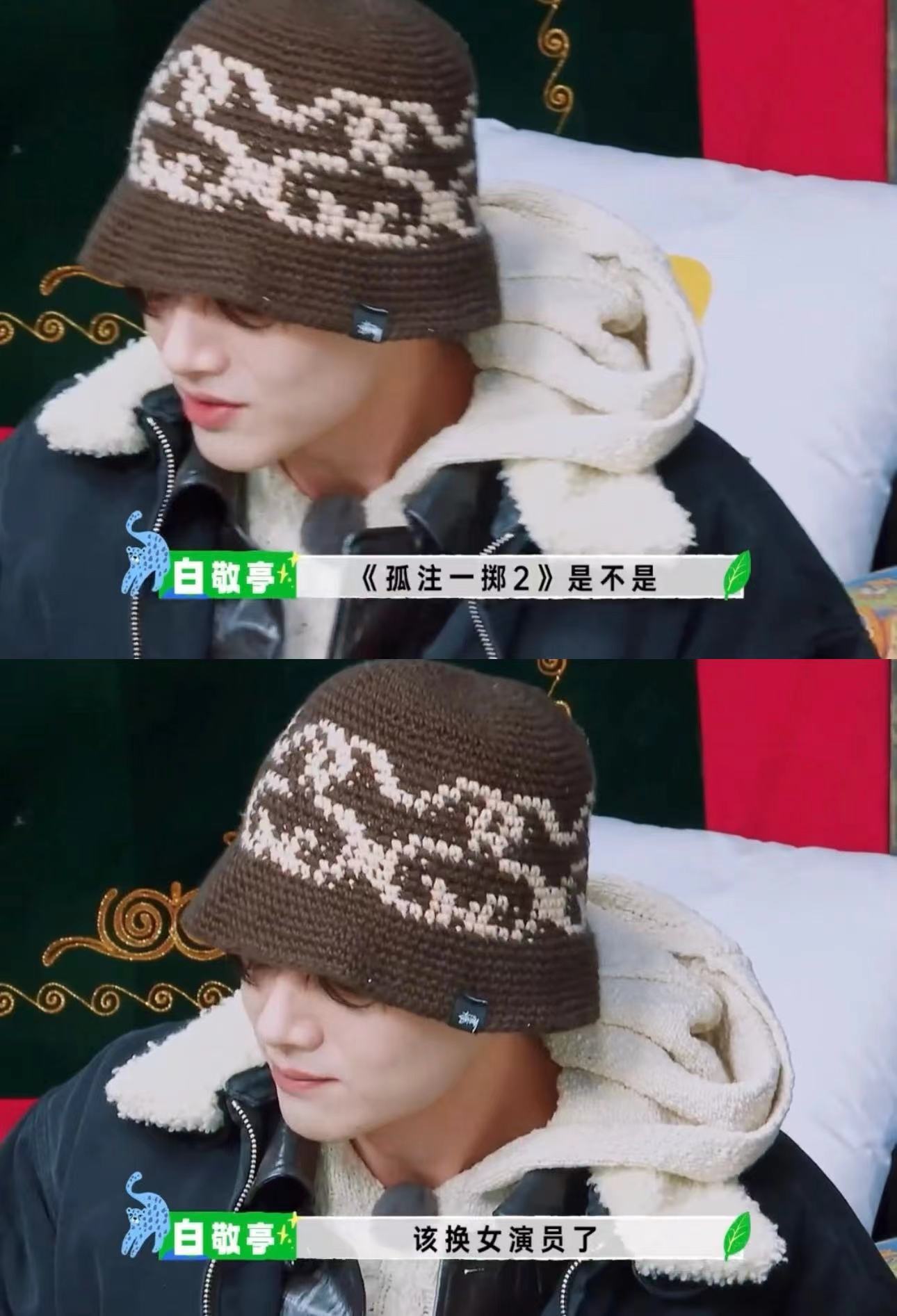 #白敬亭问孤注一掷2是不是该换女演员了# 看到这一段的时候，真的是笑到肚子疼了，