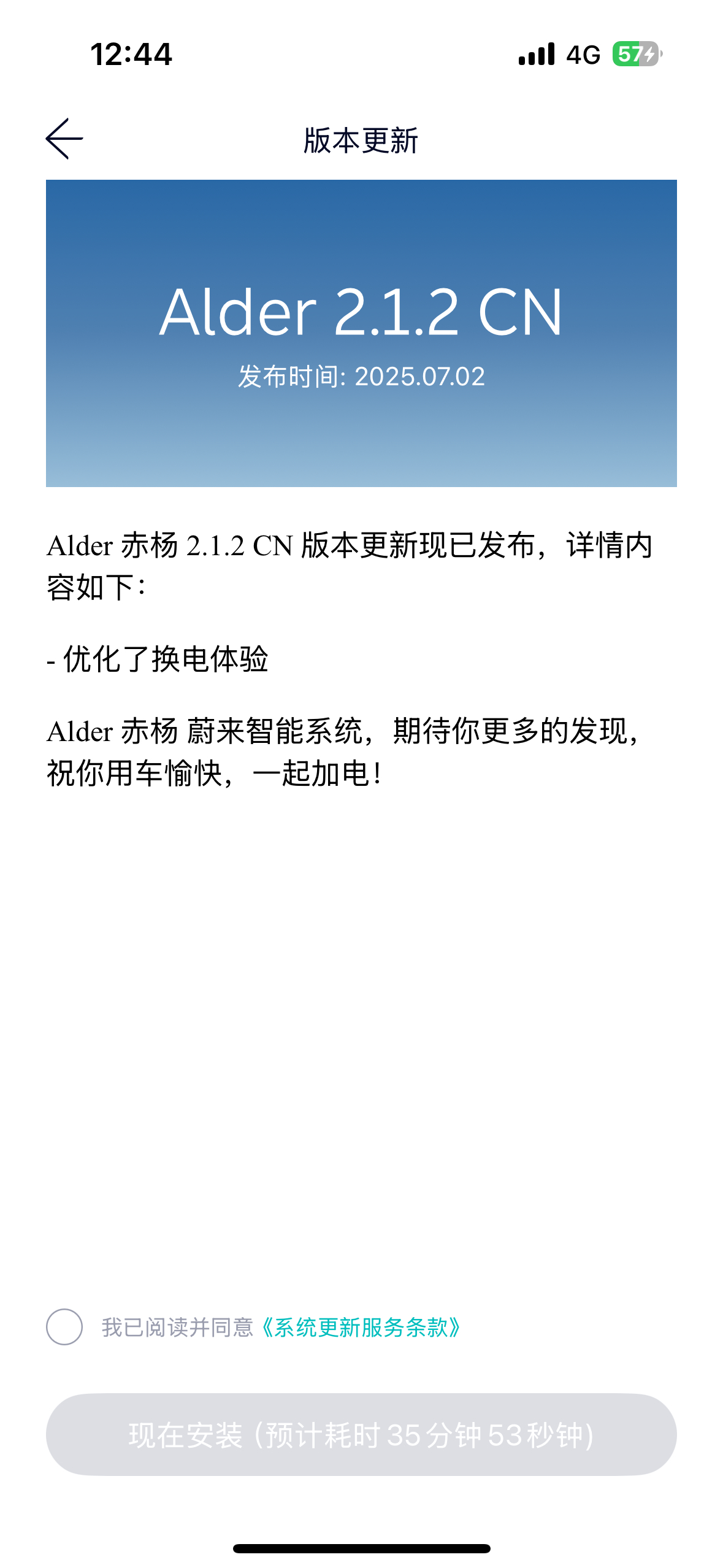 没想到，你蔚给NT1的Alder更新了一版[思考]，优化换电体验，具体是优化了哪