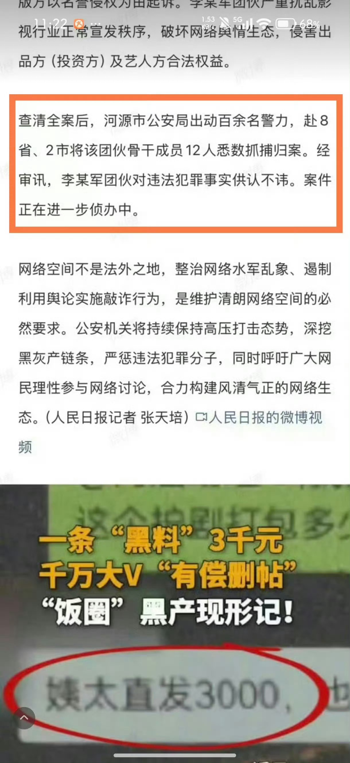 忘记跟大家汇报一下了，之前在🍠发现，通过建群扩散网盘内造谣p图的号，已经被封了