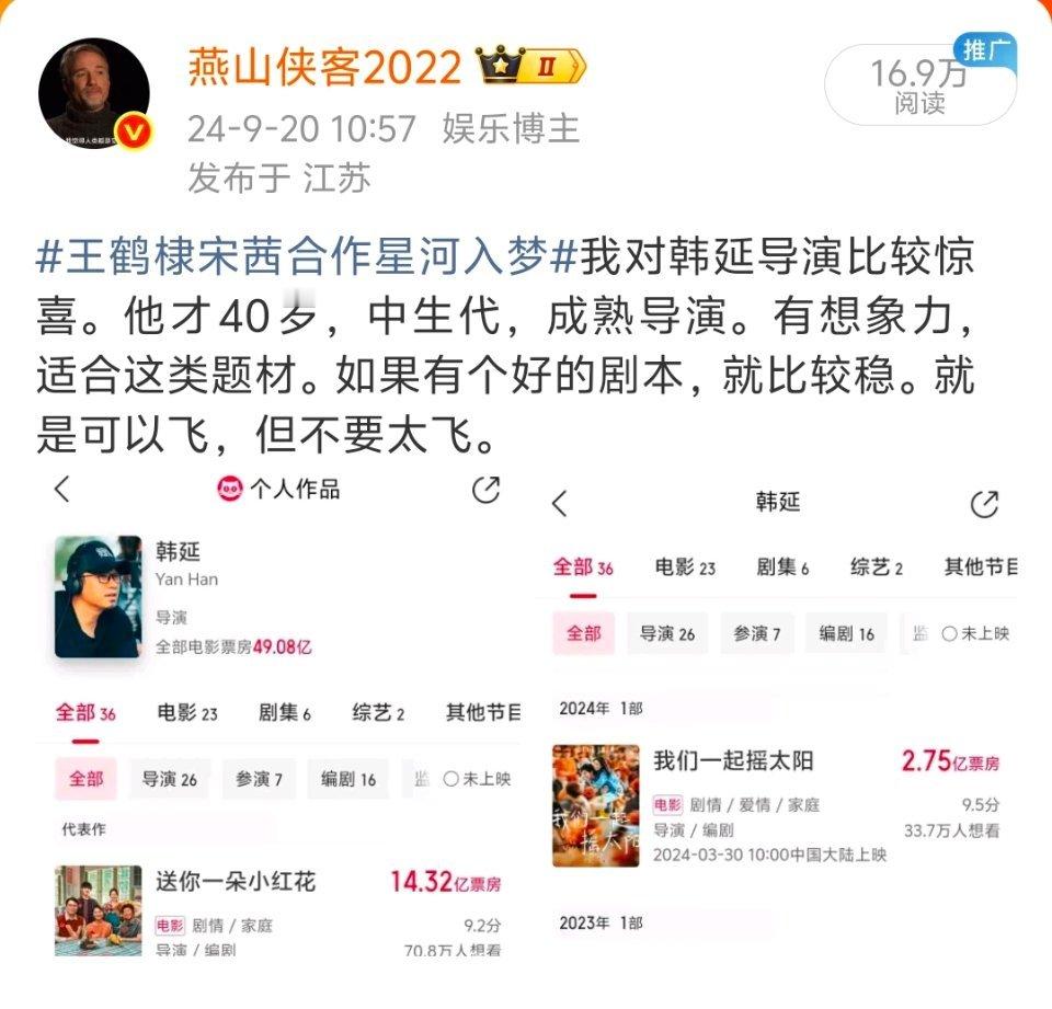 当初我对韩延导演的评价。看完星河入梦的预告片，我就知道不妙了。太飞了就不是一件好