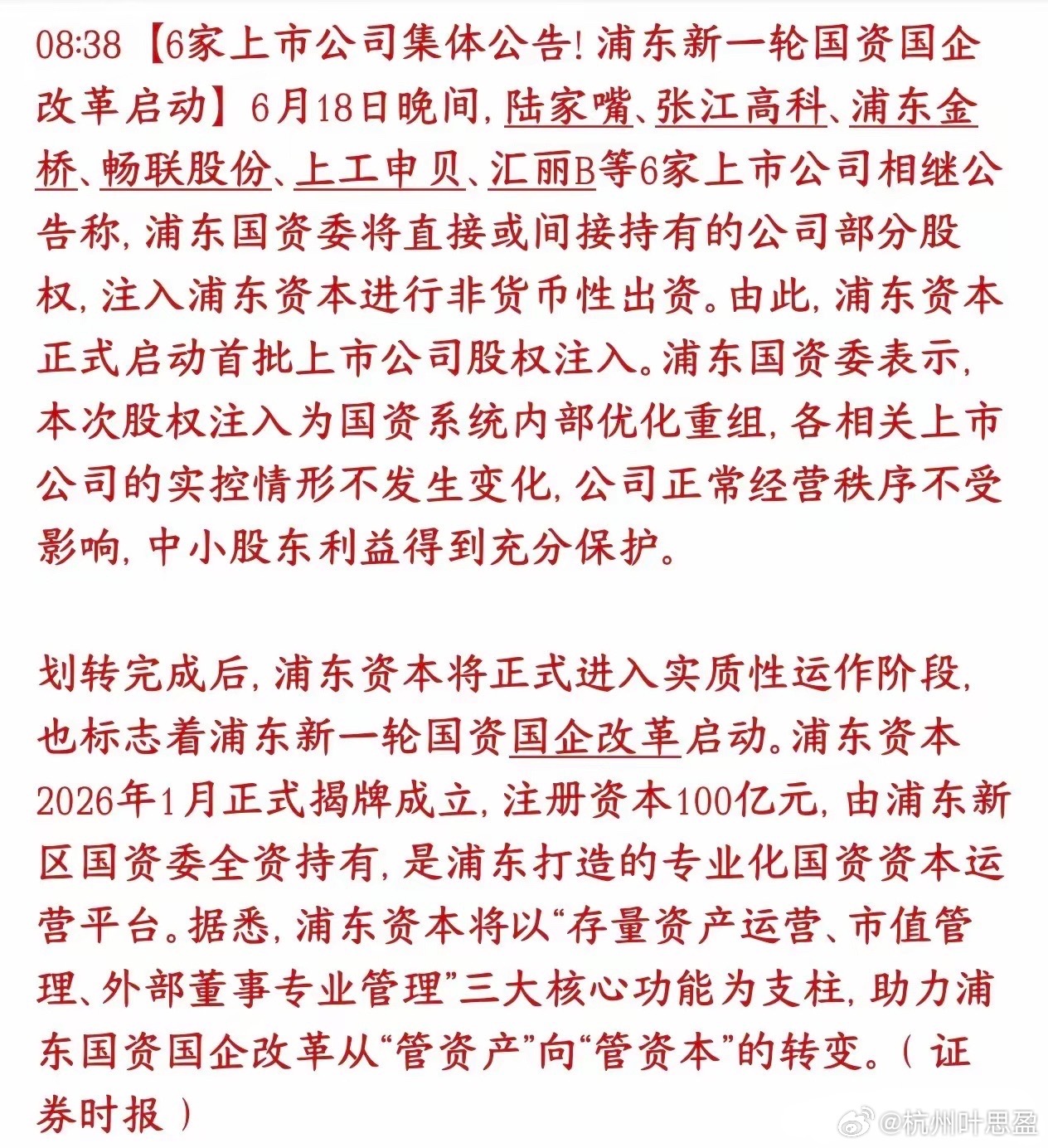 A股国企改革概念迎来利好消息，新一轮的改革又开始了上海浦东成立了一家全新的国资平