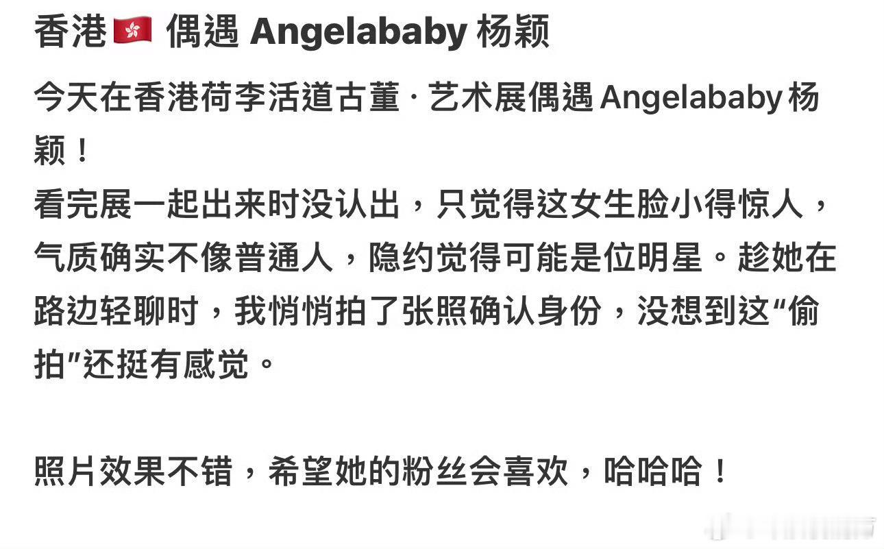 香港艺术展偶遇Angelababy网友在香港艺术展偶遇Angelababy啦！偶