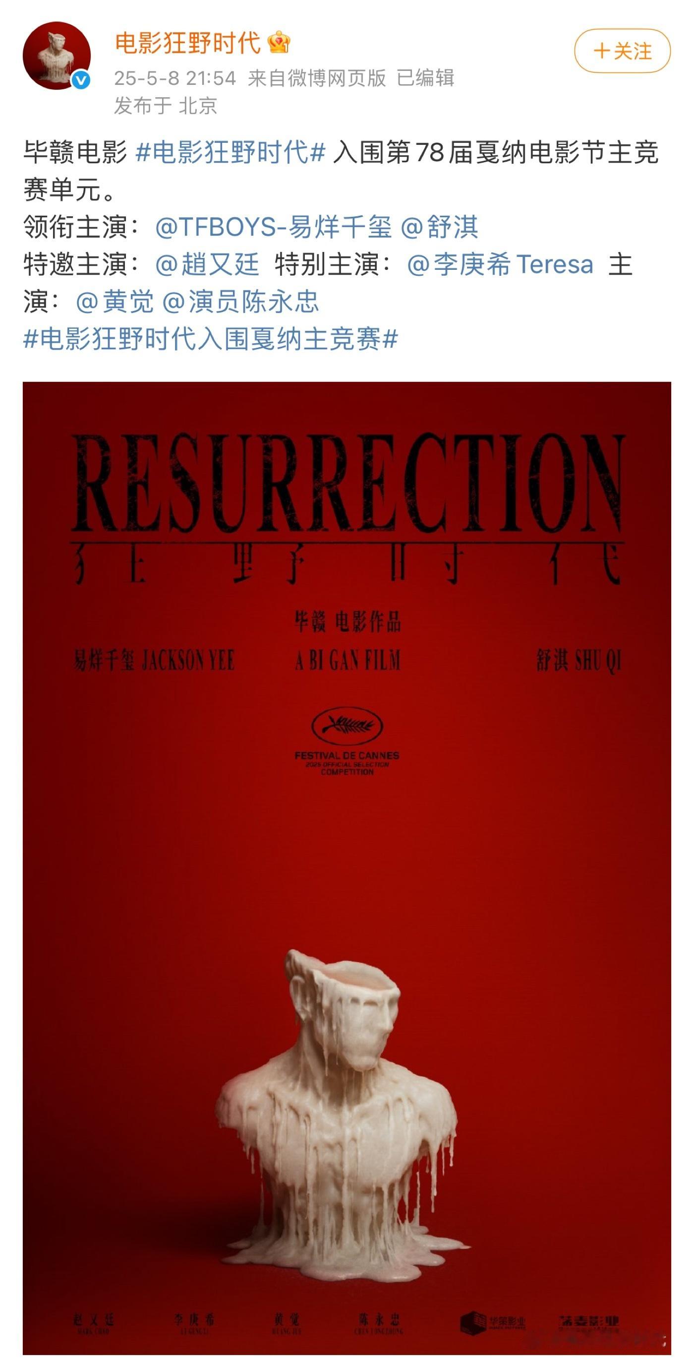 易烊千玺舒淇领衔主演 恭喜易烊千玺、舒淇新片《狂野时代》入围第78届戛纳电影节主