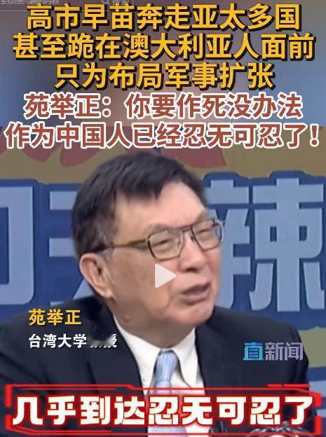 高市早苗窜访亚太四处搞事，澳国下跪暗藏心机还兜售军火扩军备，苑举正5月7日怒批招