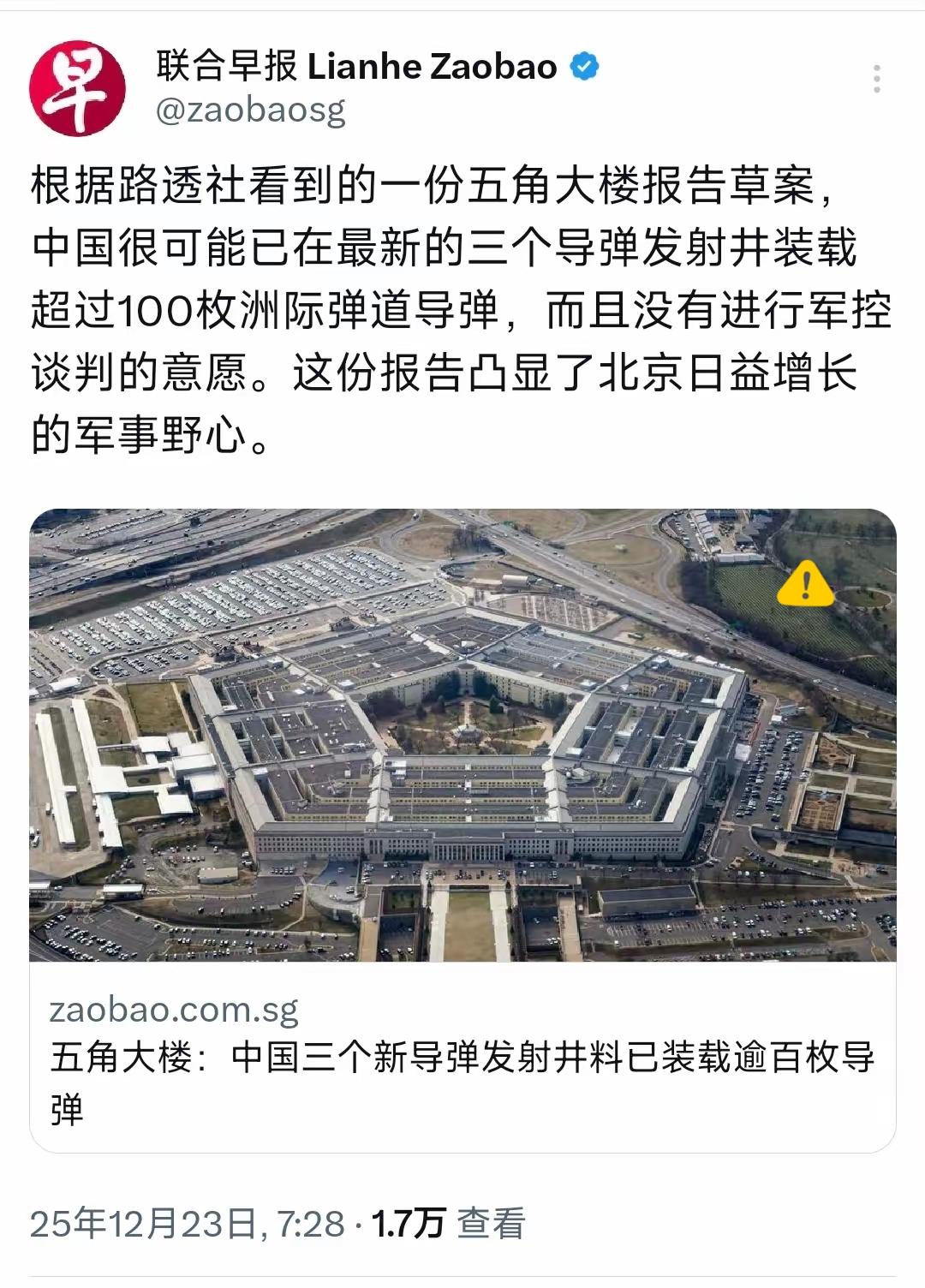 新加坡联合早报今天（12月23日）写道：“根据路透社看到的一份五角大楼报告草案，