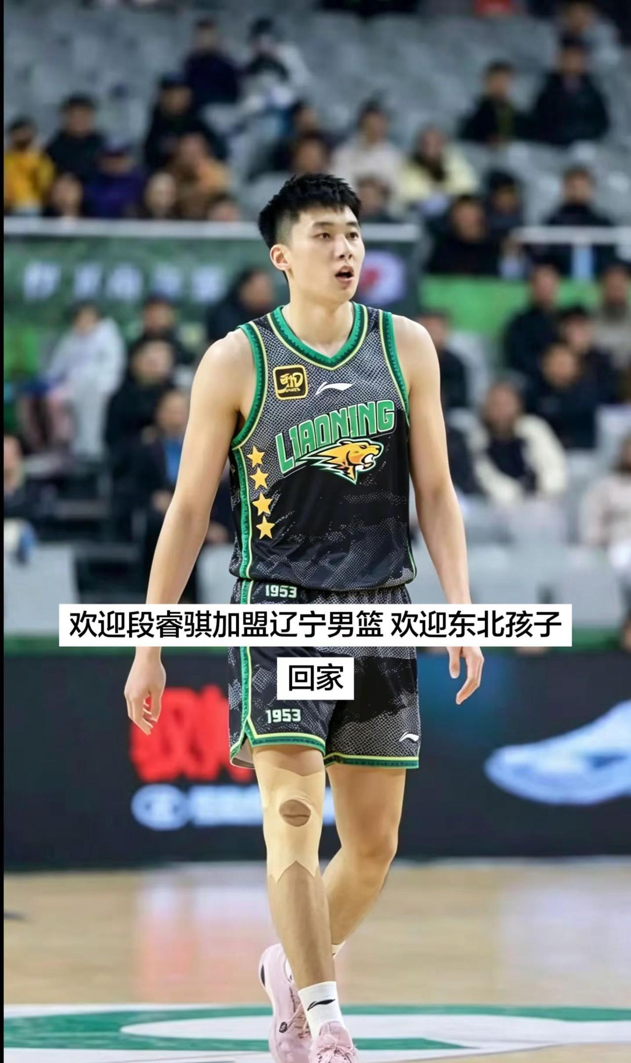 欢迎段睿骐加盟辽宁男篮 欢迎东北孩子回家！辽宁篮球 篮球 篮球🏀