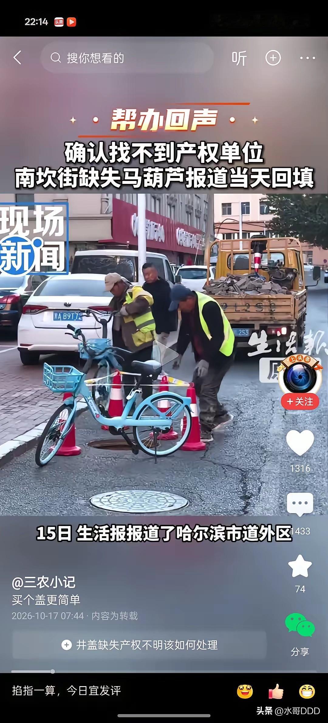 井盖丢了半个月，最后只能把井填了
·
10月16日下午3点20分，哈尔滨道外区南