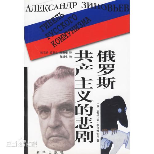 “垂死社会的十一种现象”，出自苏联异见作家、逻辑学家 亚历山大·季诺维也夫对晚期