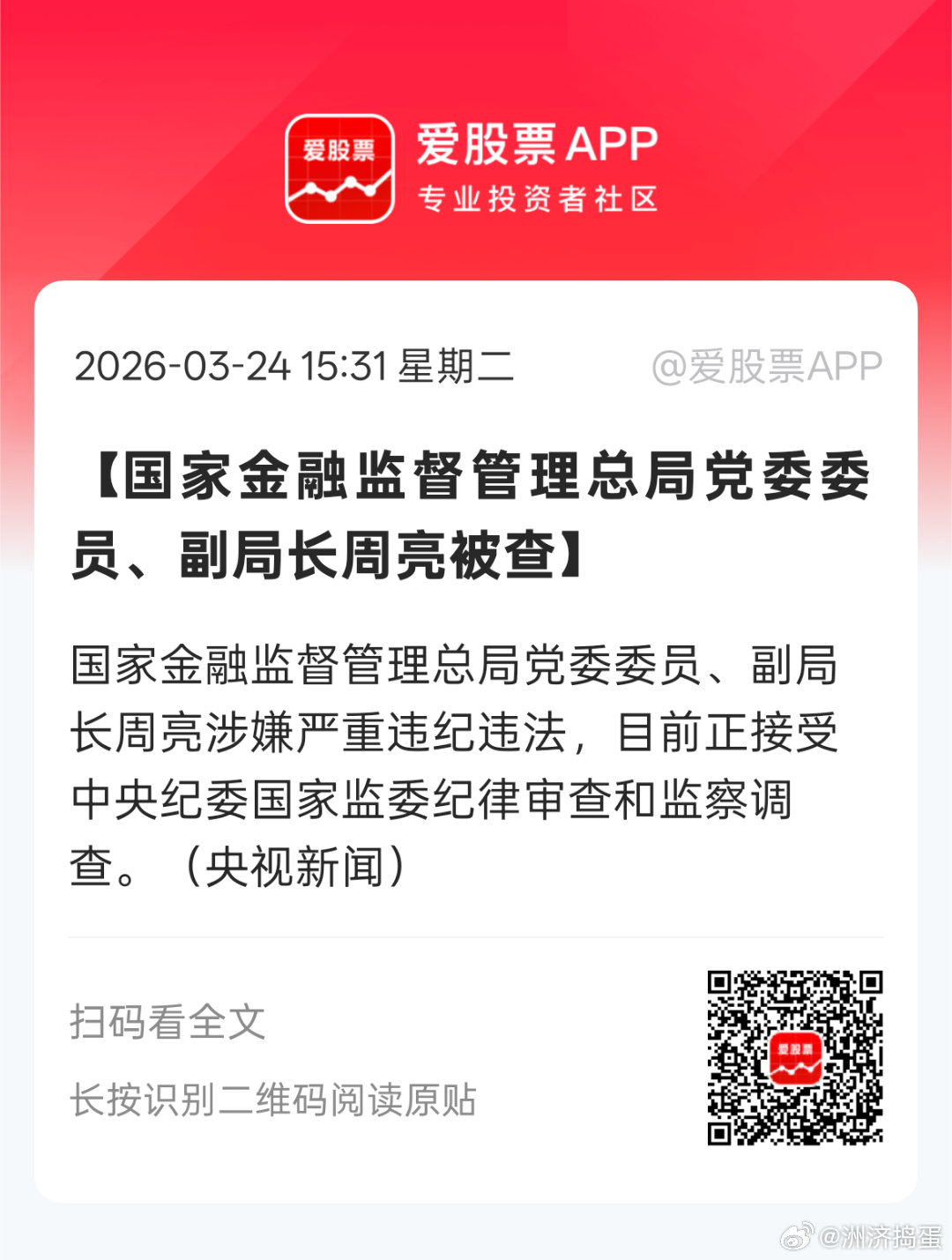 监守自盗，建议把监管交给AI来做。。金融水太深，人如何能抵制得住金钱的诱惑呢。。