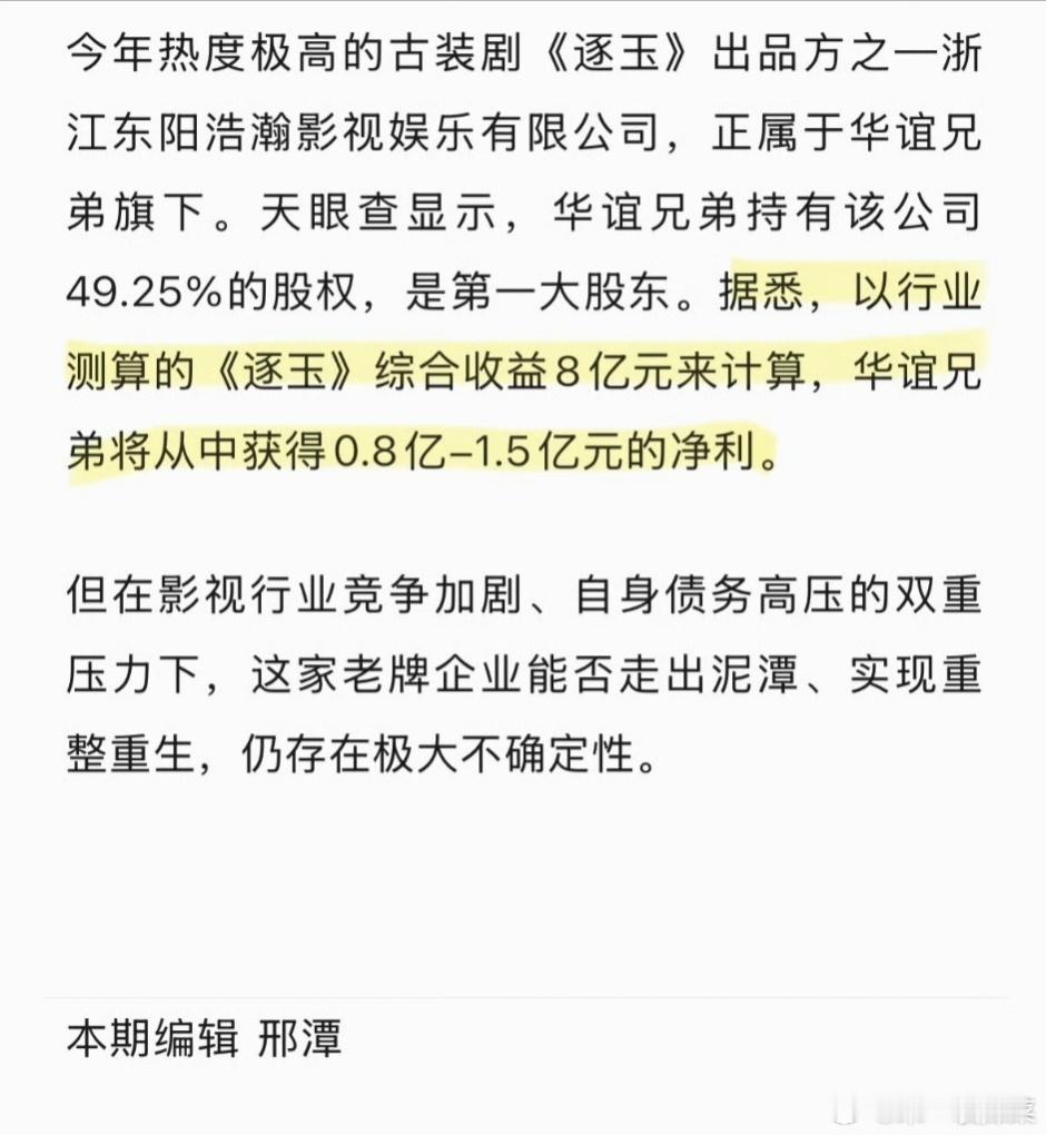 行业测算，张凌赫、田曦薇《逐玉》赚了8个亿，好厉害，逐玉真现象级爆剧来的 