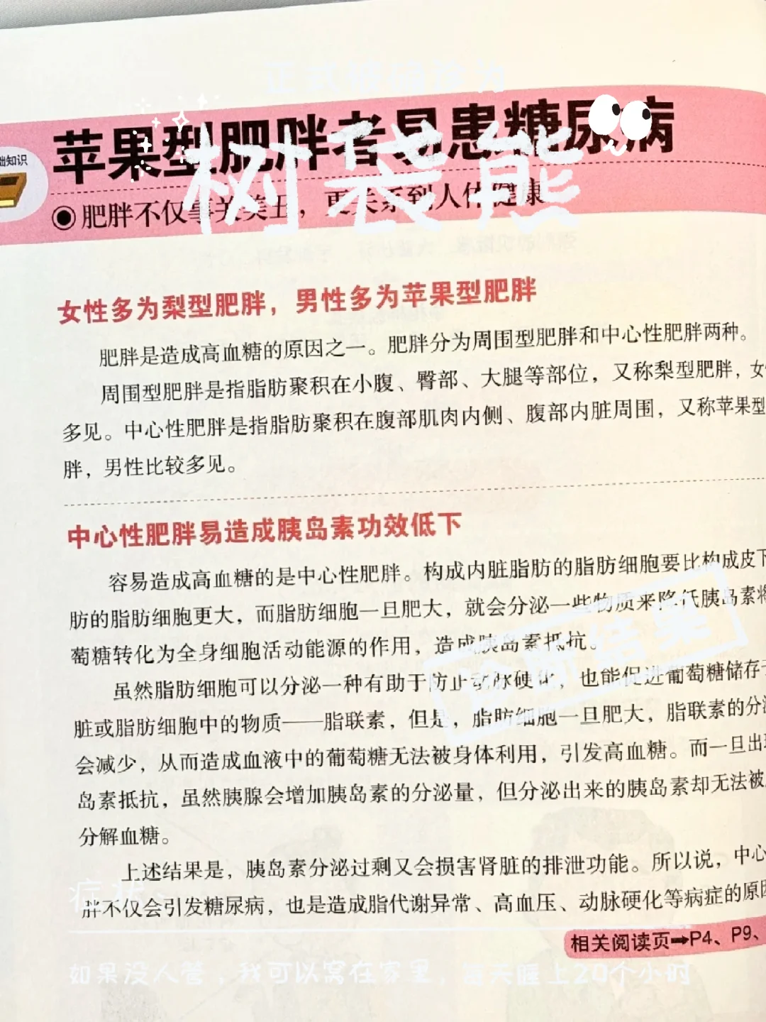 胰岛素抵抗苹果型身材更可怕