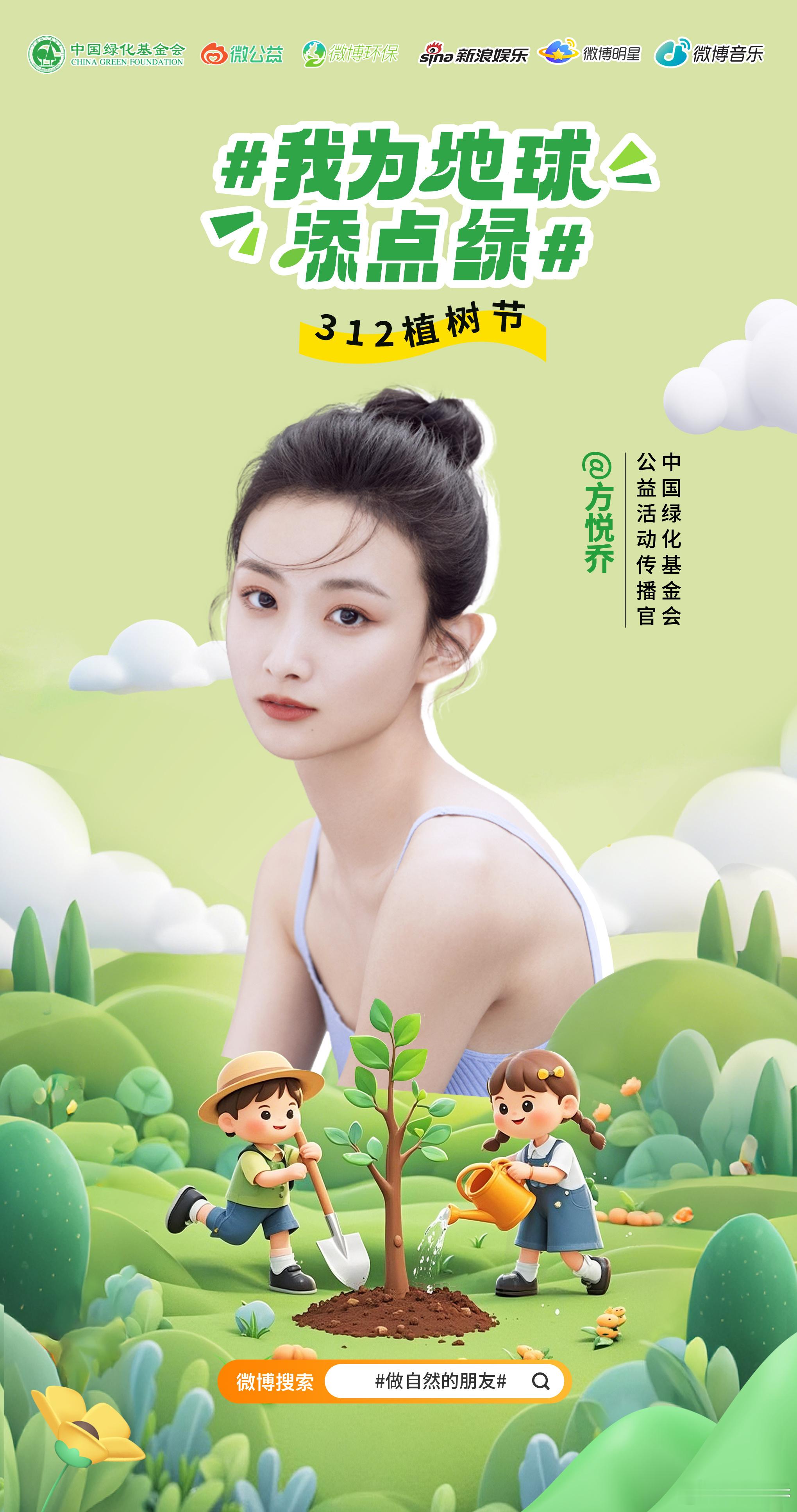 第47个植树节，让我们一起携手百万森林计划 ，让绿色在沙漠中蔓延。做自然的朋友 