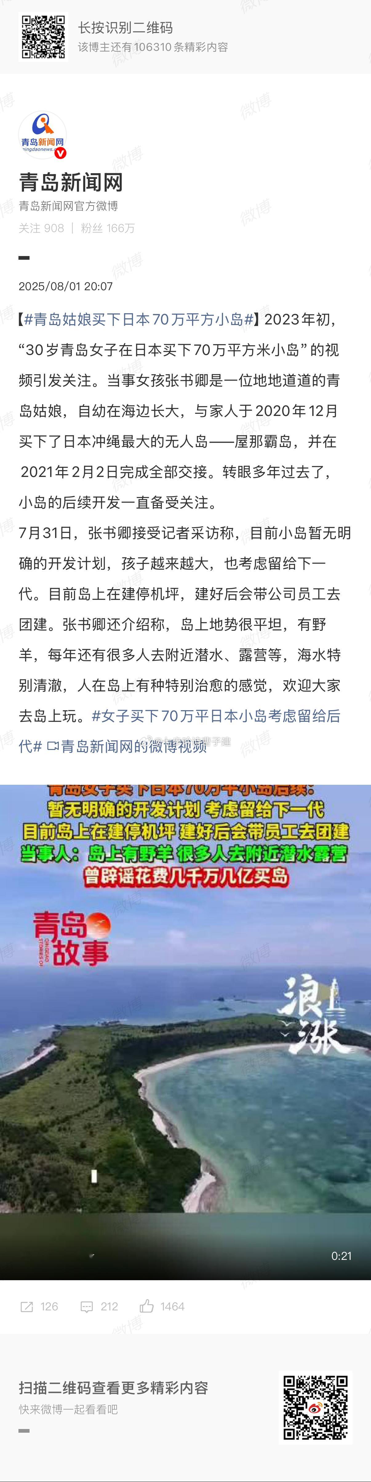 青岛姑娘买下日本70万平方小岛这是啥地方 ​​​