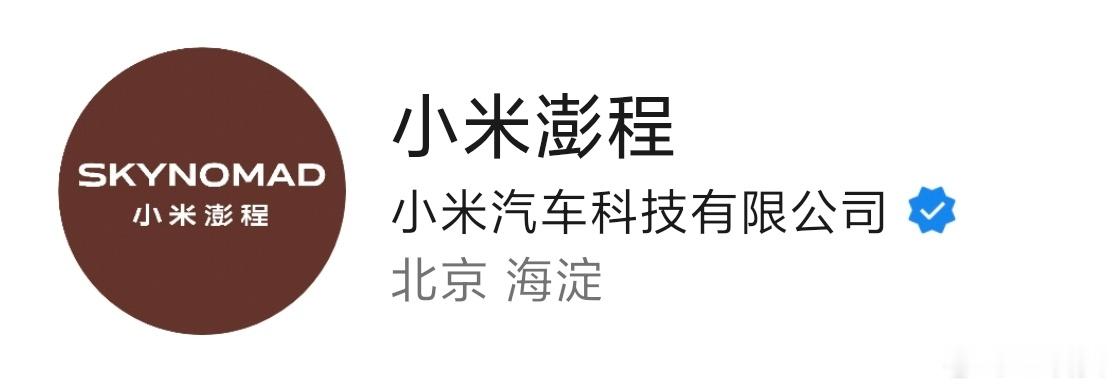 小米澎程SkyNomad