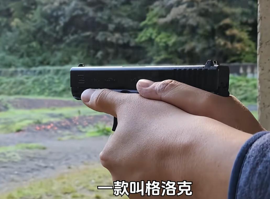 世界上只有两款手枪，一款叫格洛克，另一款叫其他手枪。格洛克手枪又被誉为警察的右手