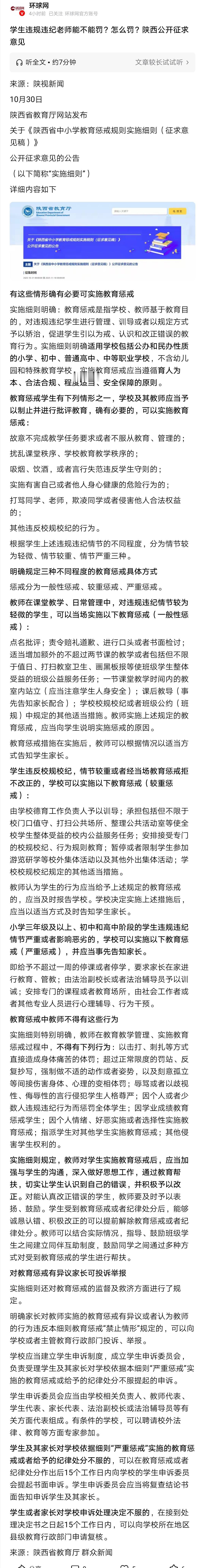 对于学生违纪违规，教师当然可以进行教育惩戒。教育部发布的《中小学教育惩戒规则（试