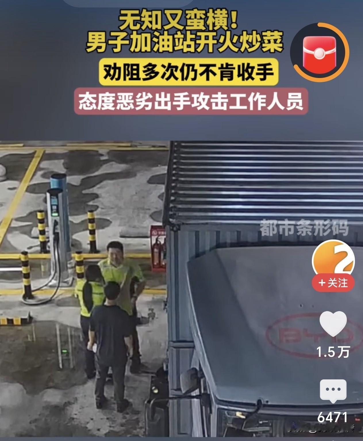 这绝对是个愚蠢无知，且又蛮横无理的混蛋，一名男子将车开到加油站，在加油柱前开火炒