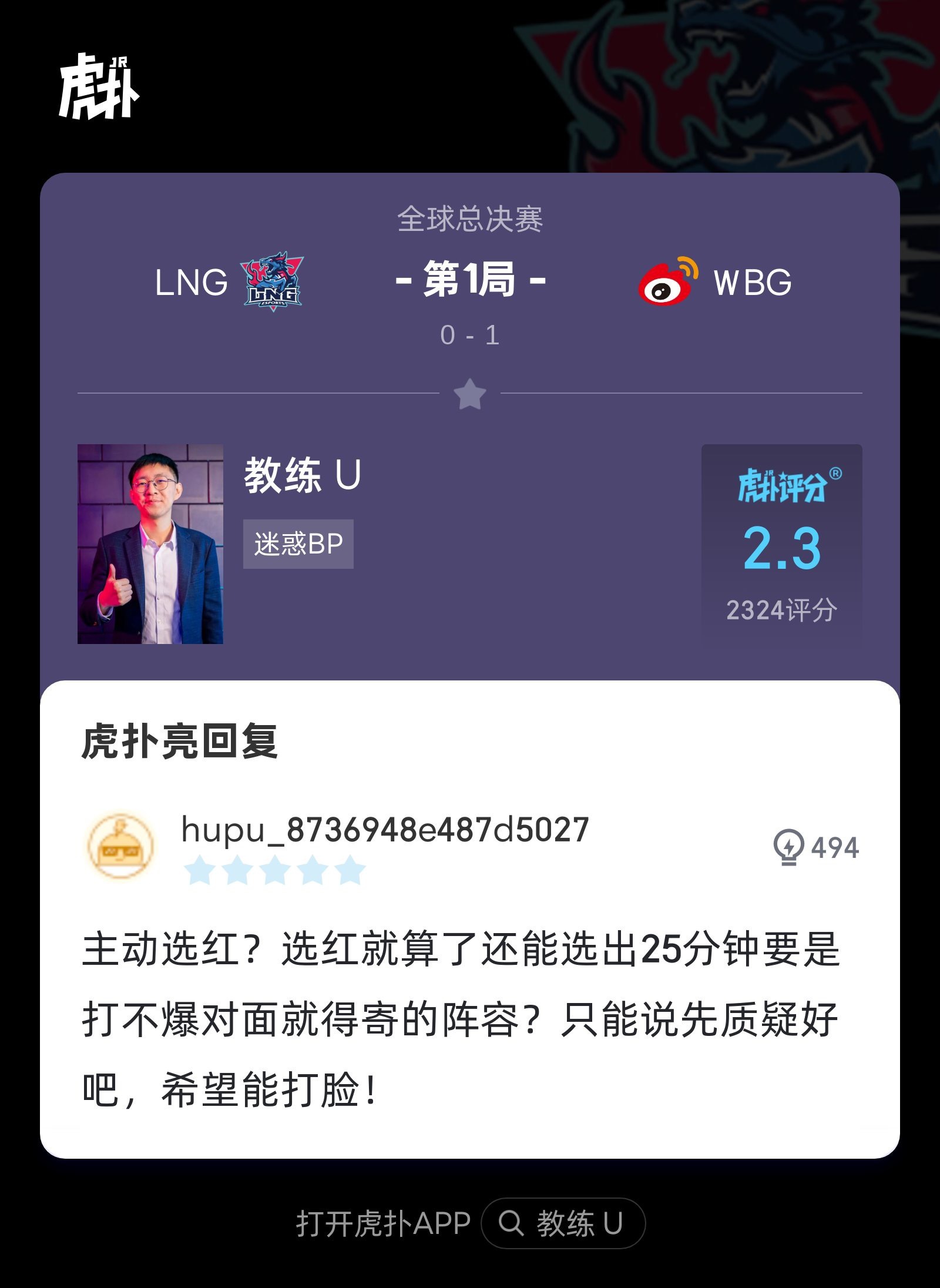 2024全球总决赛淘汰赛第一日LNG对阵WBG，LNG在拥有优先选边权的时候主动