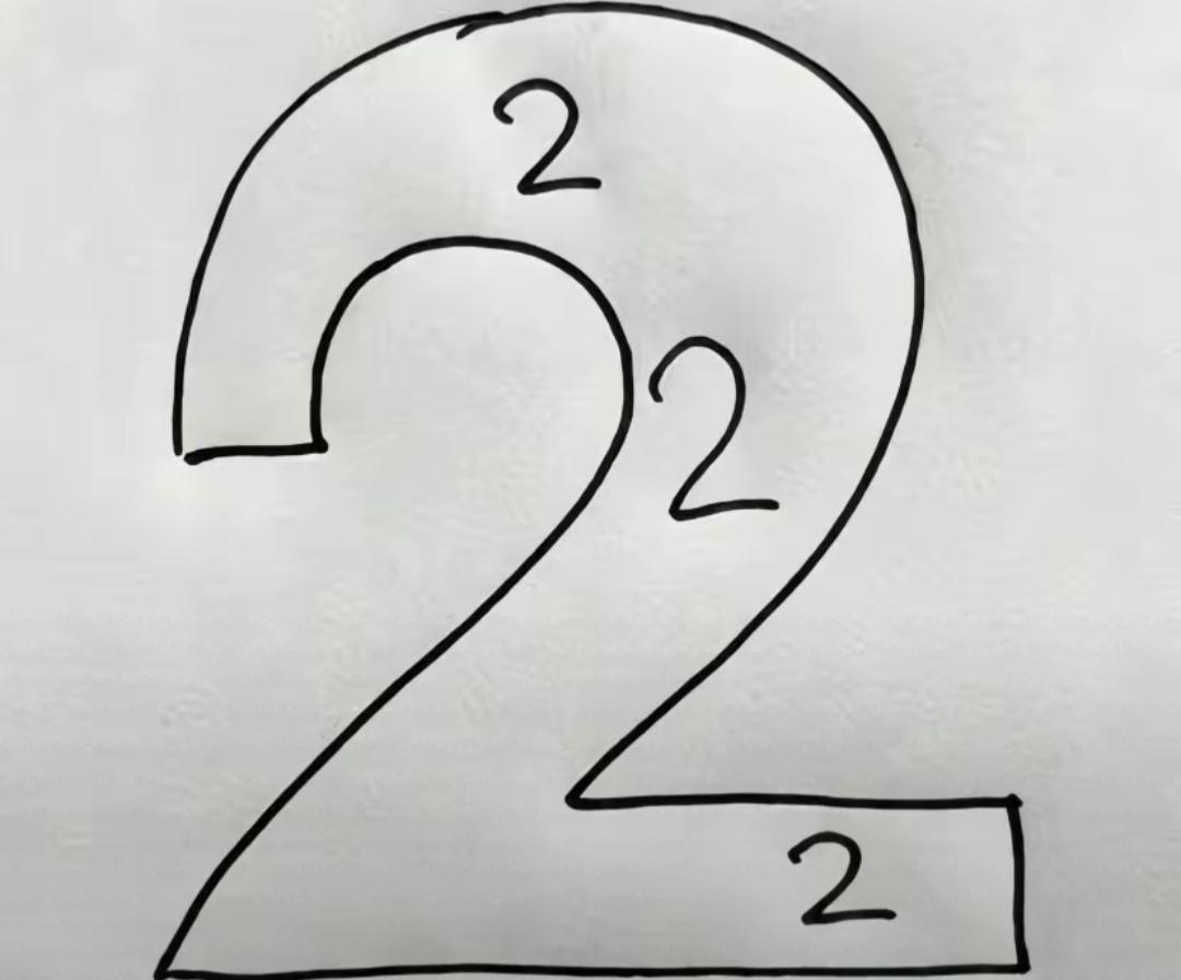 这个数字“2”画得有点歪。这个很有意思，大家仔细看看这里面到底有几个2？考一考你