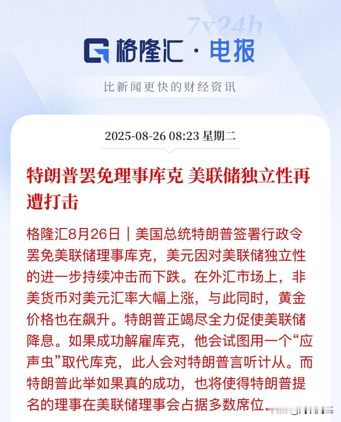 突发！特朗普再度掌握美联储一个席位，两张票了，刚刚，特朗普正式签署了对美联储理事