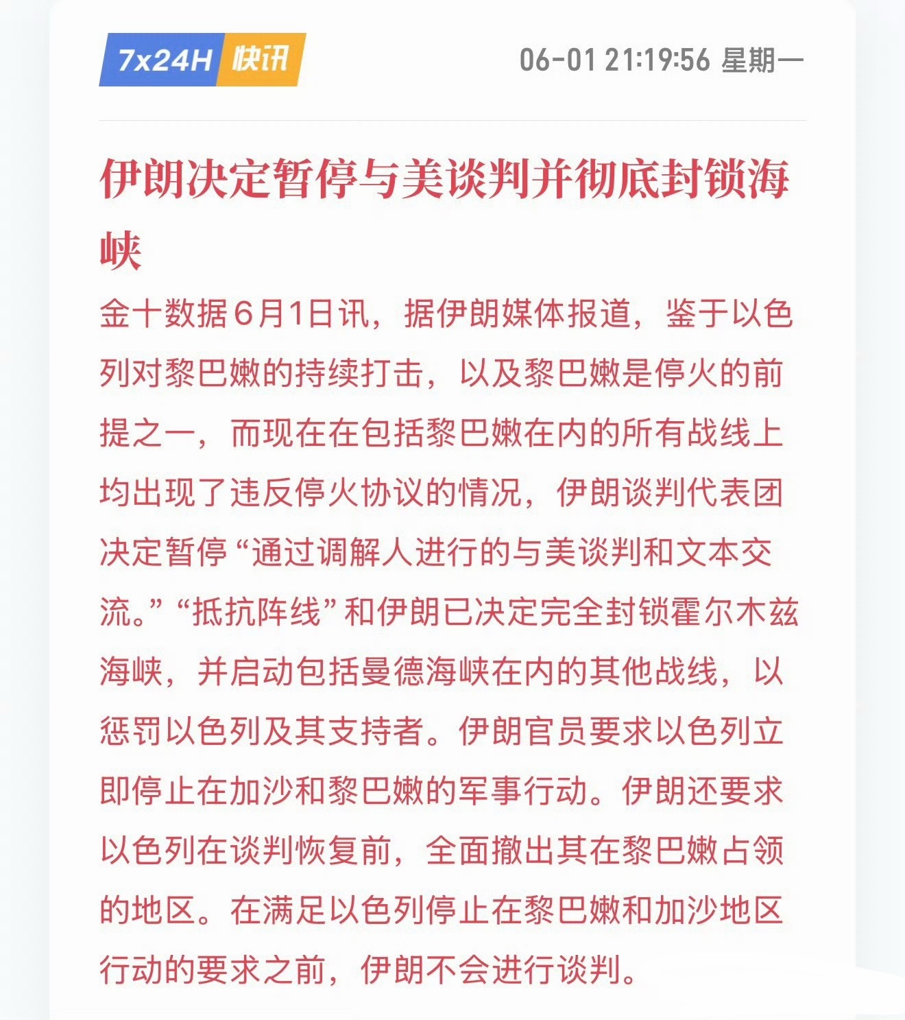 美伊方面再度传来谈判破裂的消息，霍尔木兹海峡再次封锁。接着打吧，这没完没了的。 