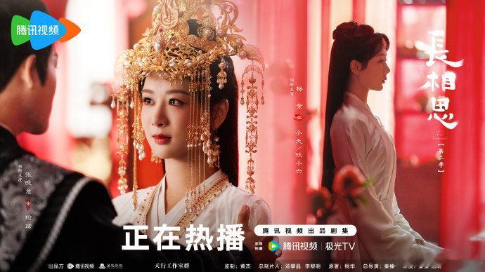 #长相思2小夭对月成婚海报#看到小夭对月成婚的海报，心里好感动。她经历了那么多苦