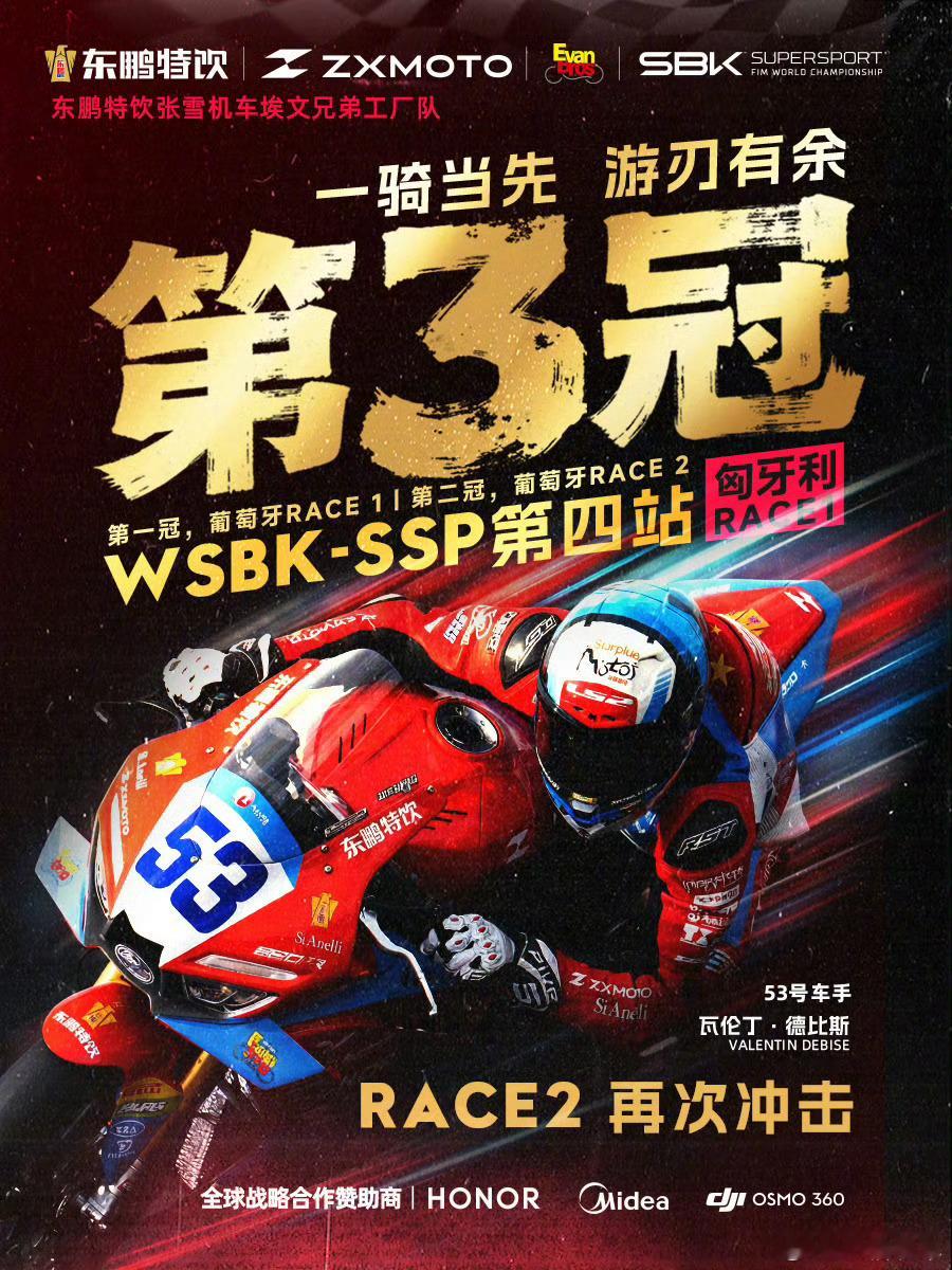 评论区抽一台 荣耀GT手机庆祝张雪机车再夺冠！！！！！！张雪机车再夺冠军 张雪机