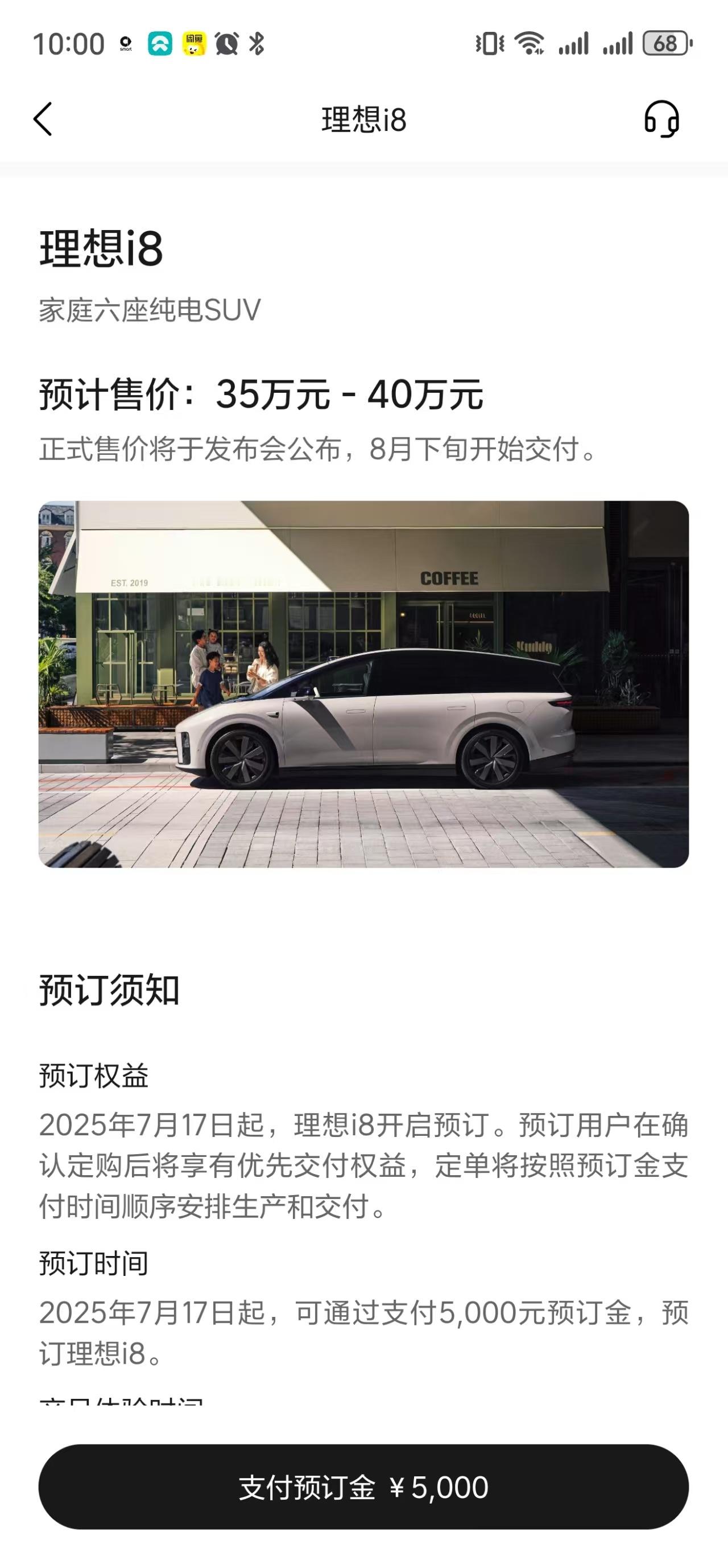 理想i8预售价35-40万元，这个价格是高举高打，还是准备正式上市给市场一个哇塞