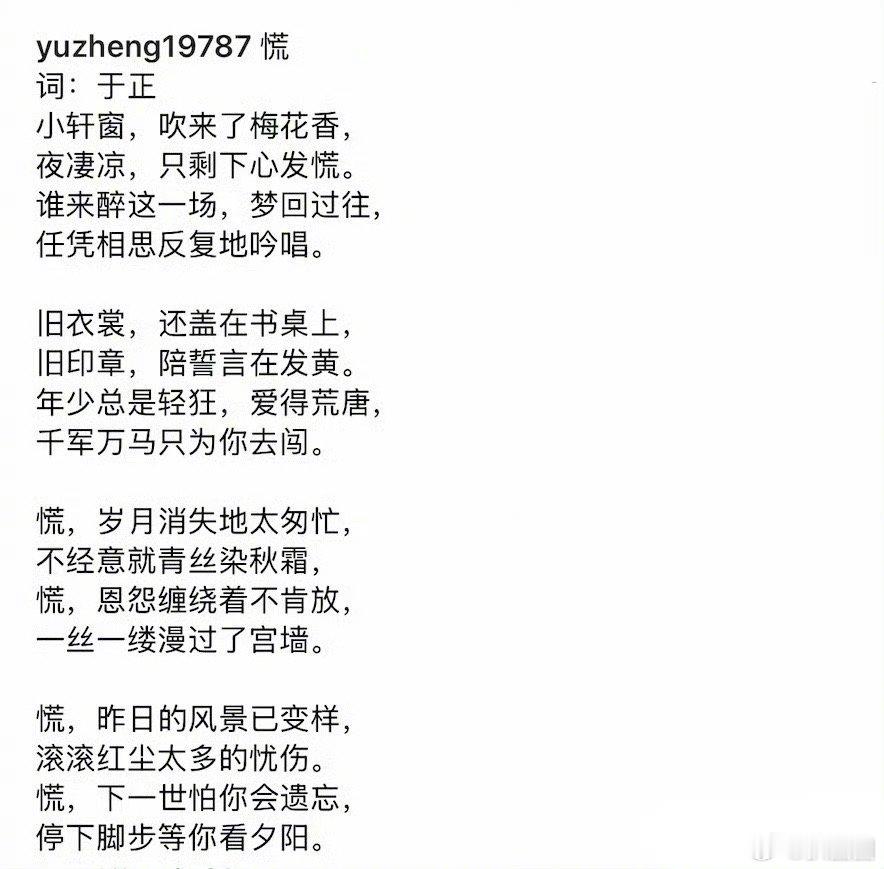 于正发自作词《慌》，疑似回应抄袭琼瑶：“慌，恩怨缠绕着不肯放，夜凄凉，只剩下心发