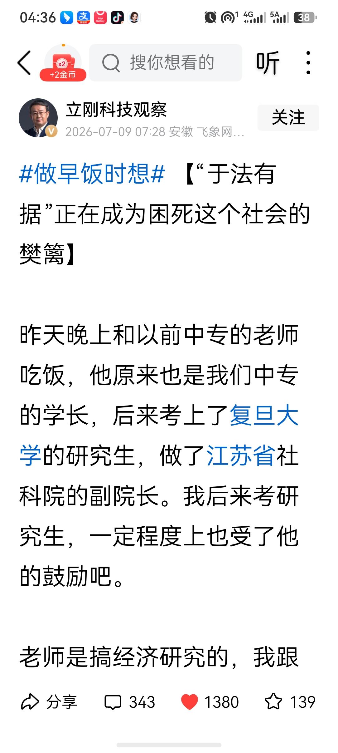 大V项立刚今日经典语录:于法有据，正在成为困死这个社会的樊篱！

他的大概意思就