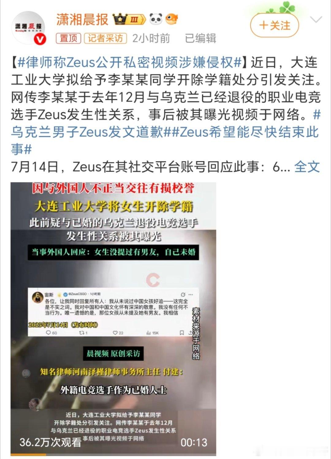 律师称Zeus公开私密视频涉嫌侵权还真的是讽刺啊，[黑线][黑线][黑线][黑线