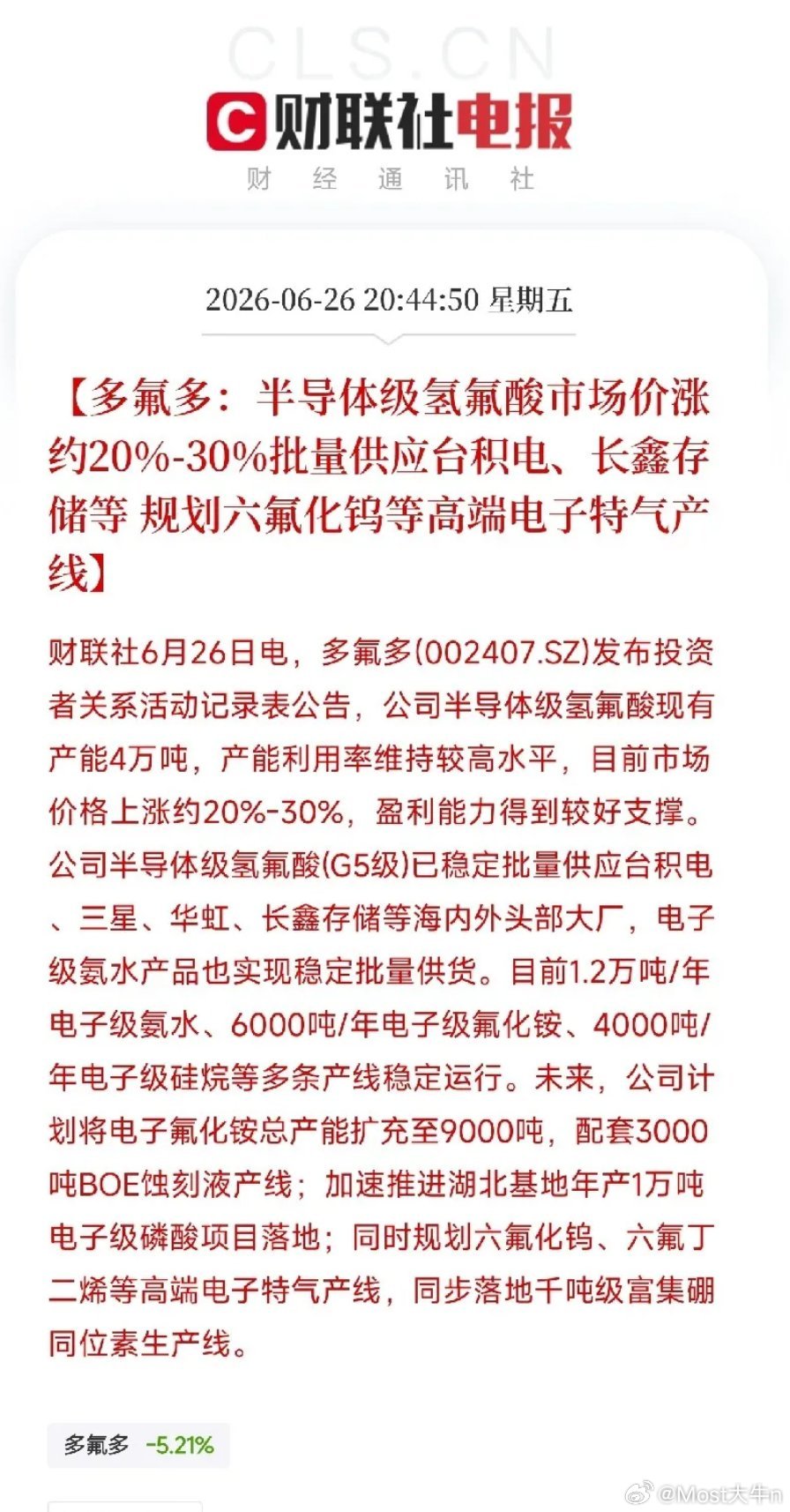 半导体又一隐形材料涨价30%！台积电、三星都在用，国产替代悄然加速从光棒到芳纶，