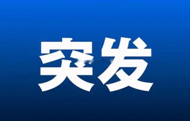 突发利好消息!明天或许直接跳空上涨了吧!受利好刺激A50直线拉升 满仓的朋友估计