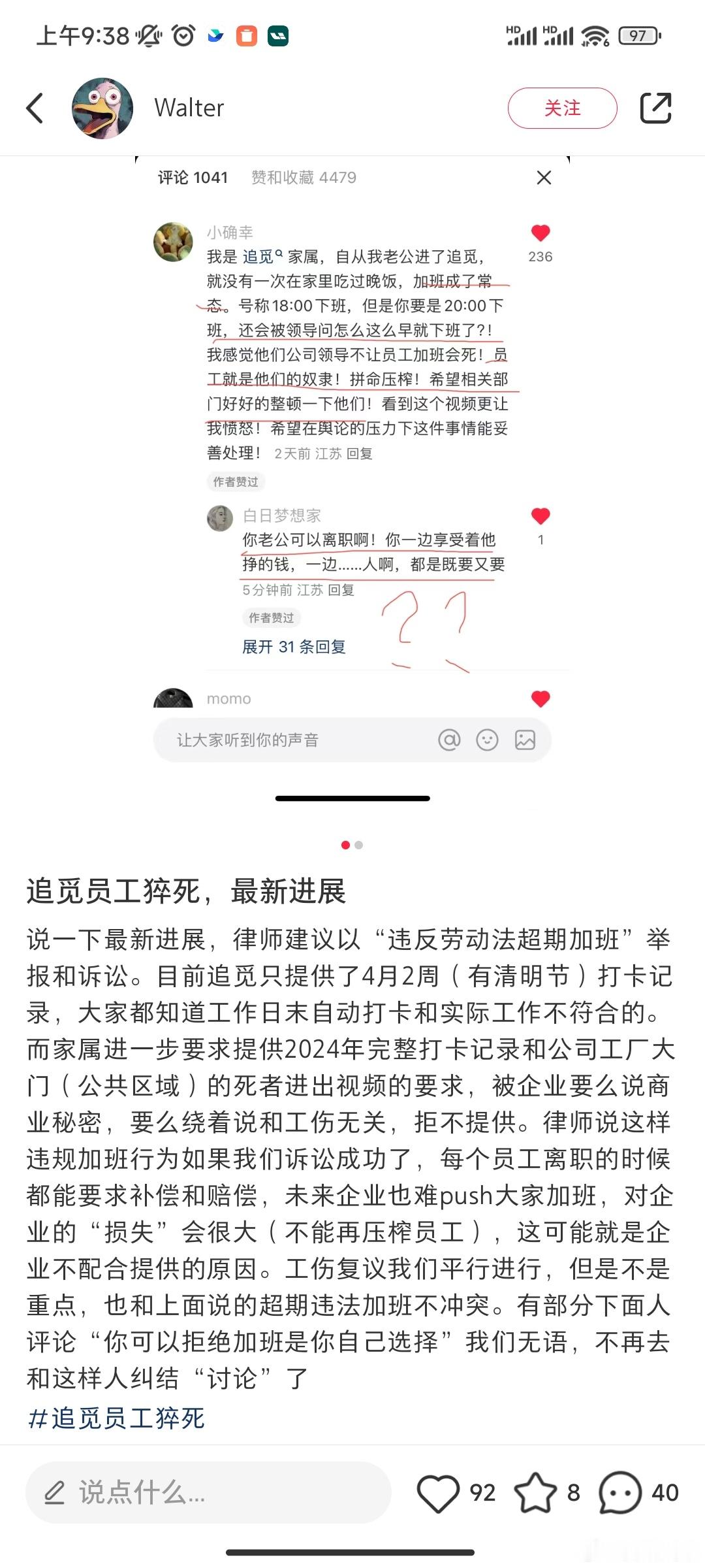 追觅员工猝死的最新进展，据前员工爆料，律师建议家属以“违反劳动法超期加班”举报和