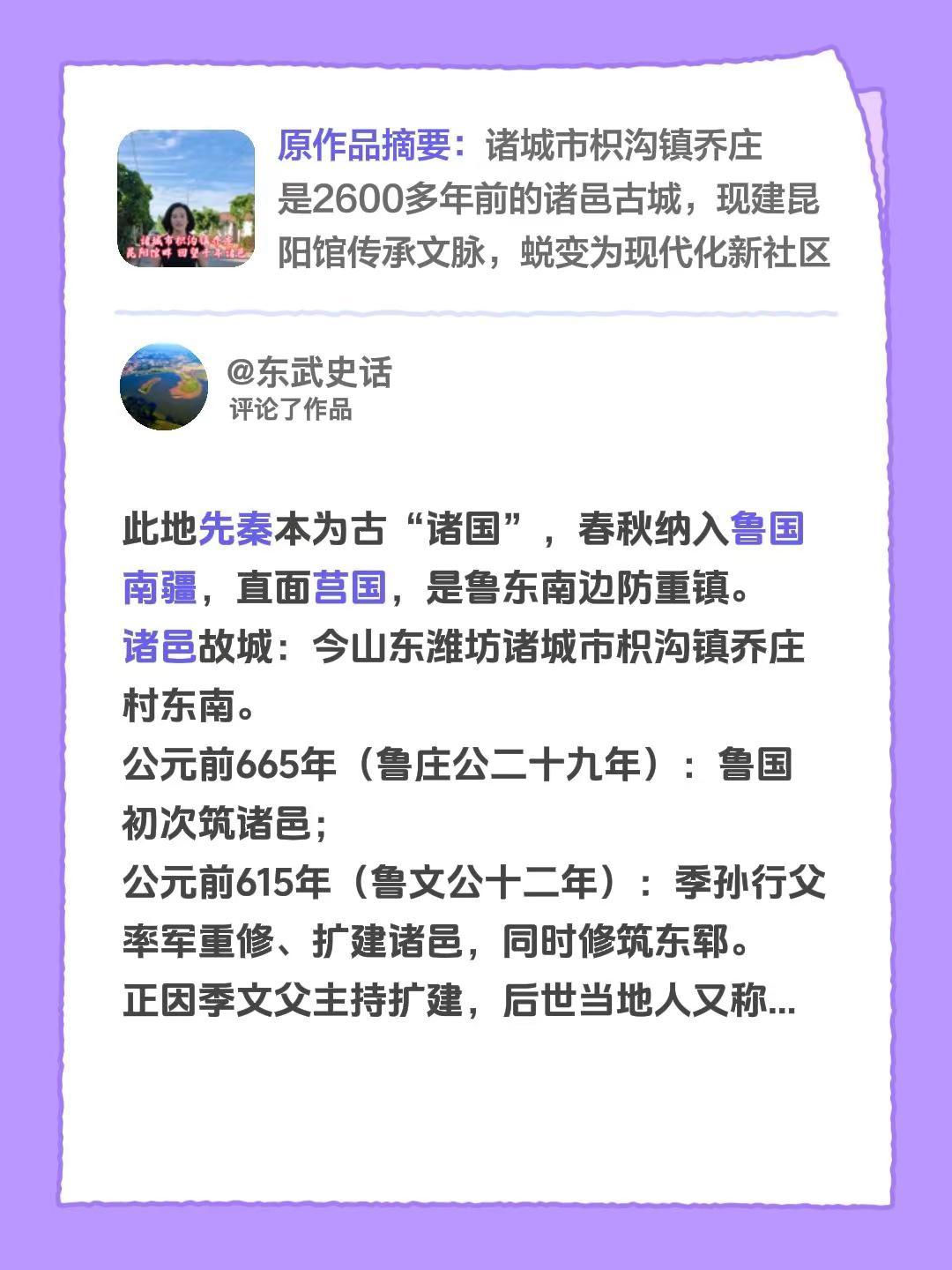 我评论了@可可拾光 的作品：此地先秦本为古“诸国”，春秋纳入鲁国南疆，直面莒国，