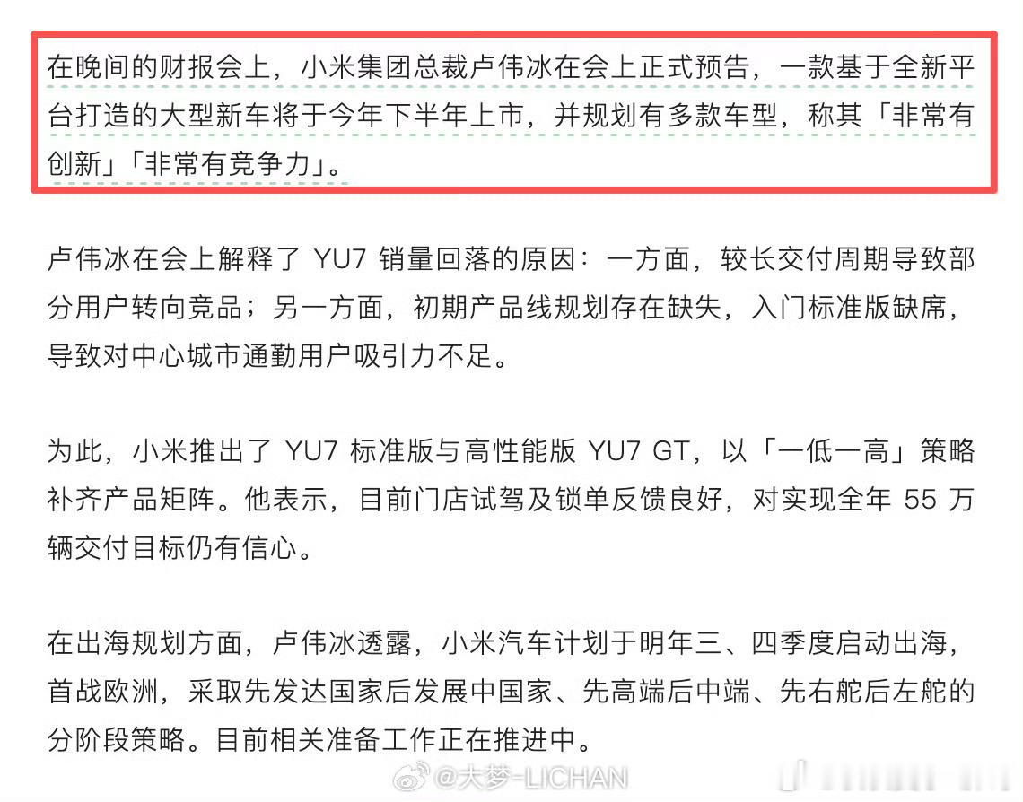 卢总亲口承认大型新车下半年上市