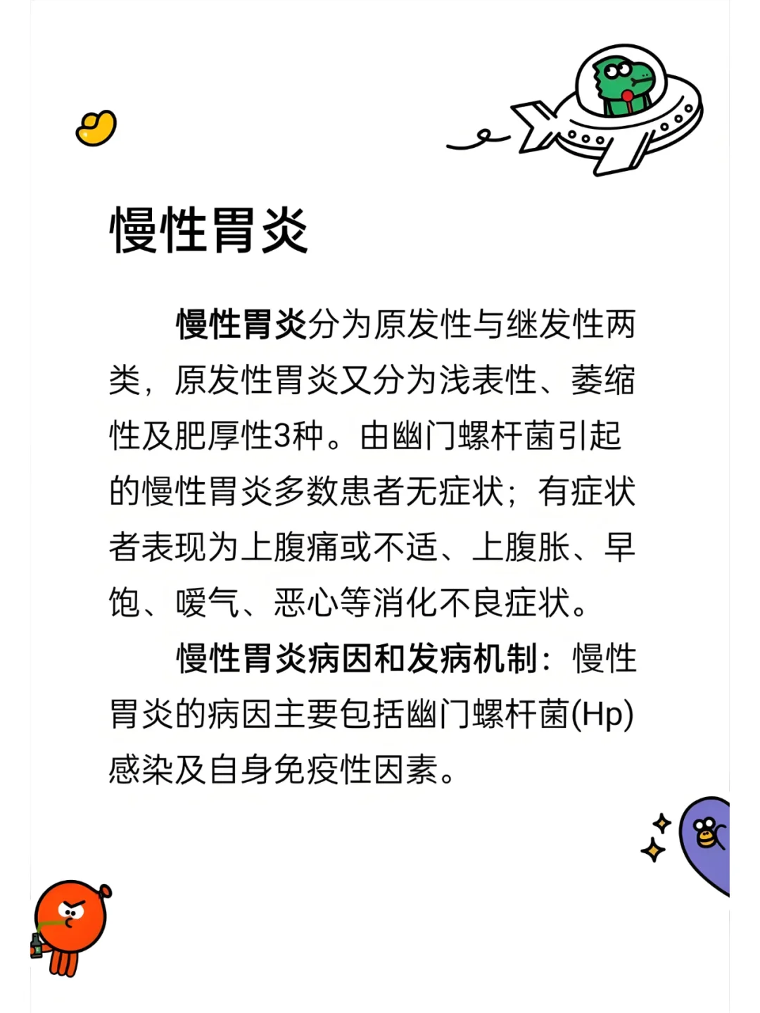 什么是慢性胃炎，认识、了解慢性胃炎！