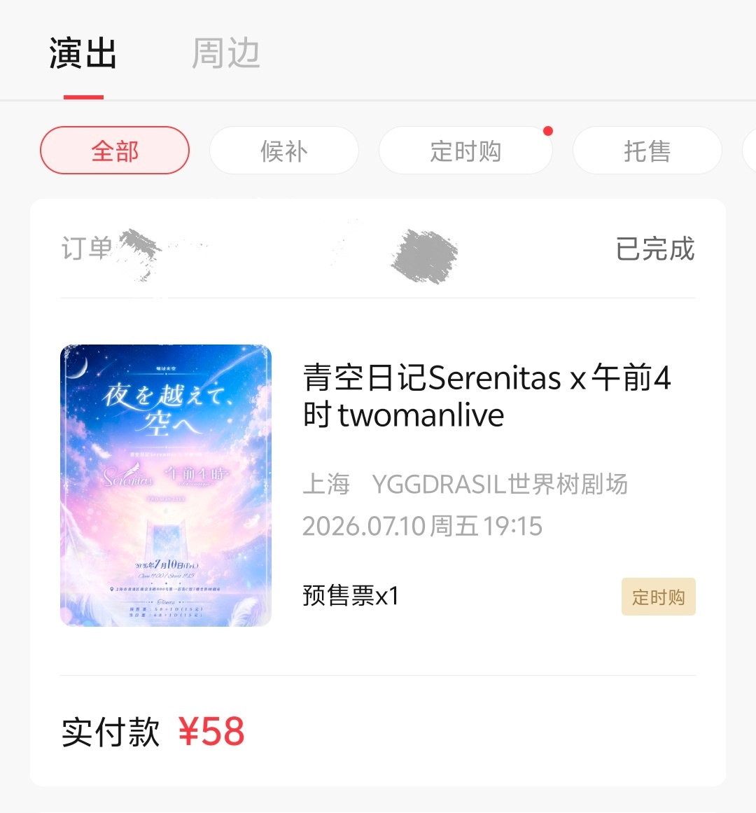 下周周末正好在上海，买了一个周五的地下偶像演出门票打发时间，体验一下新事物，有粉